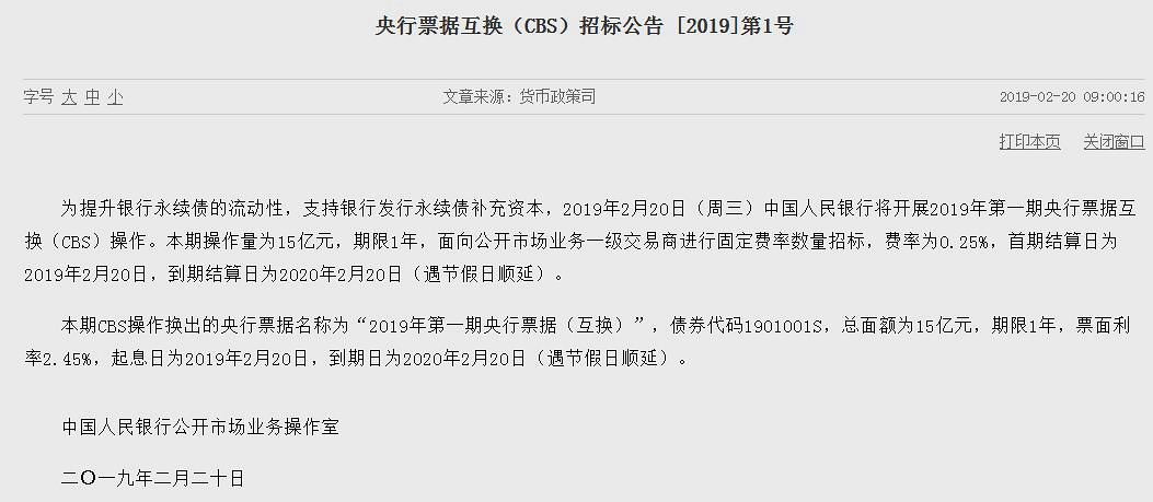 中国人民银行今日将开展35亿元央行票据互换(CBS)操作