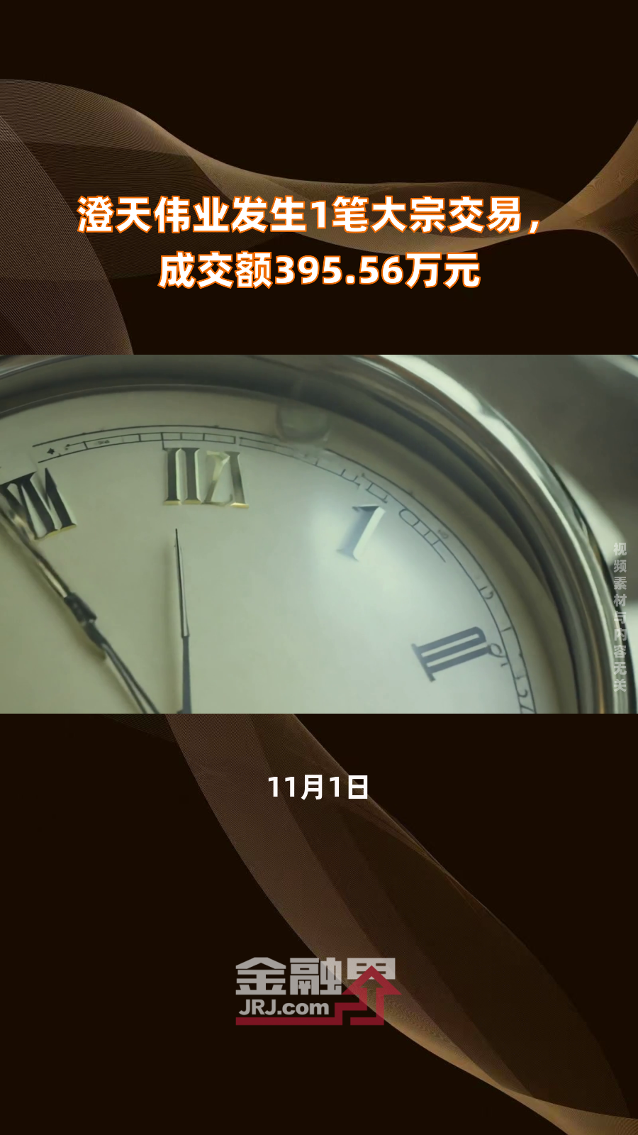 拓普集团大宗交易成交5.00万股 成交额261.30万元