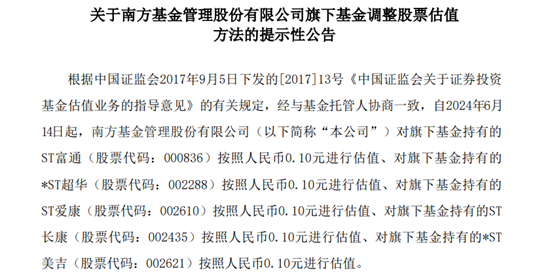 一天大砍7只股票估值!最低给出0元,基金紧急出手