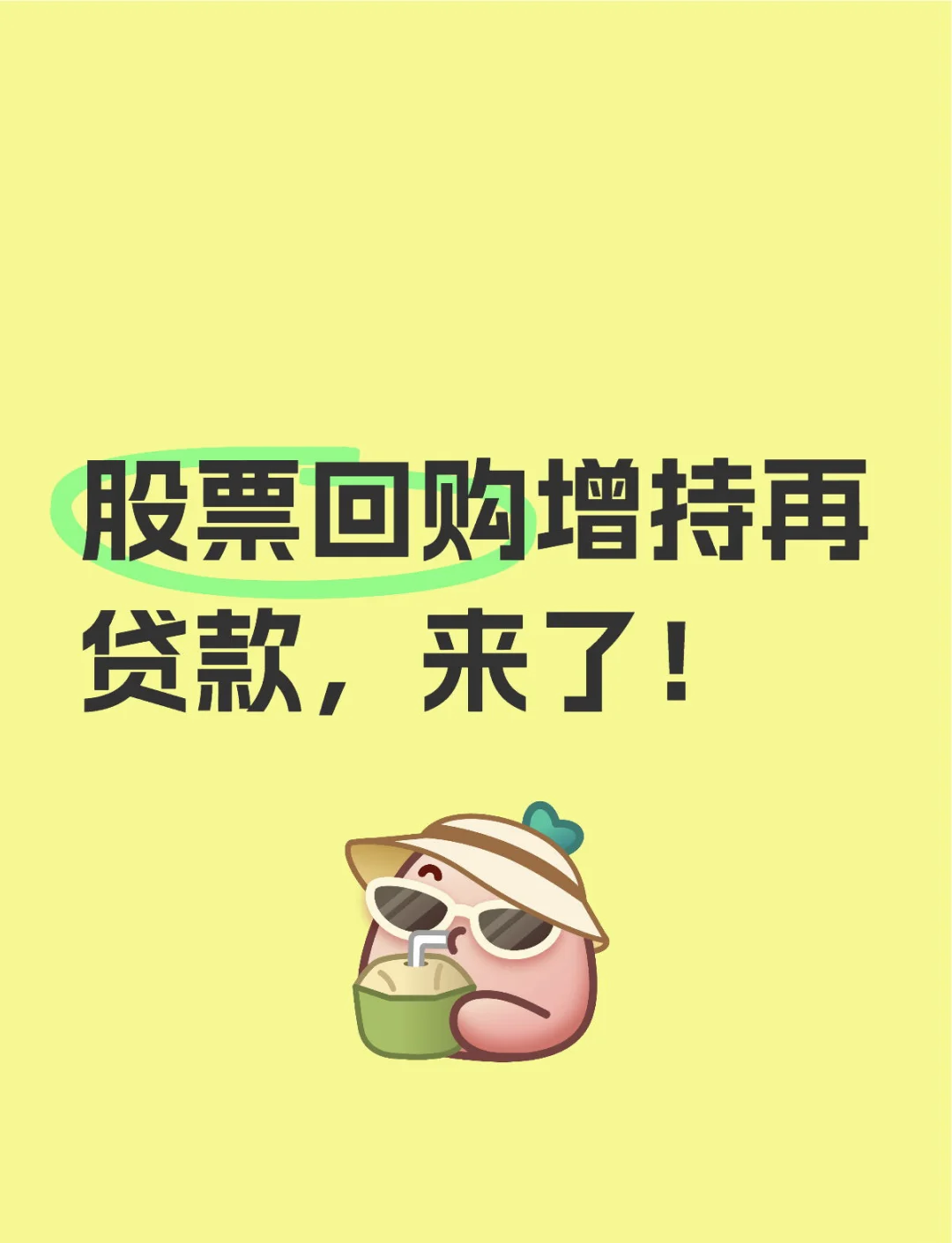 央行启动第二次互换便利操作;股票回购增持贷款政策迎来优化丨金融早参