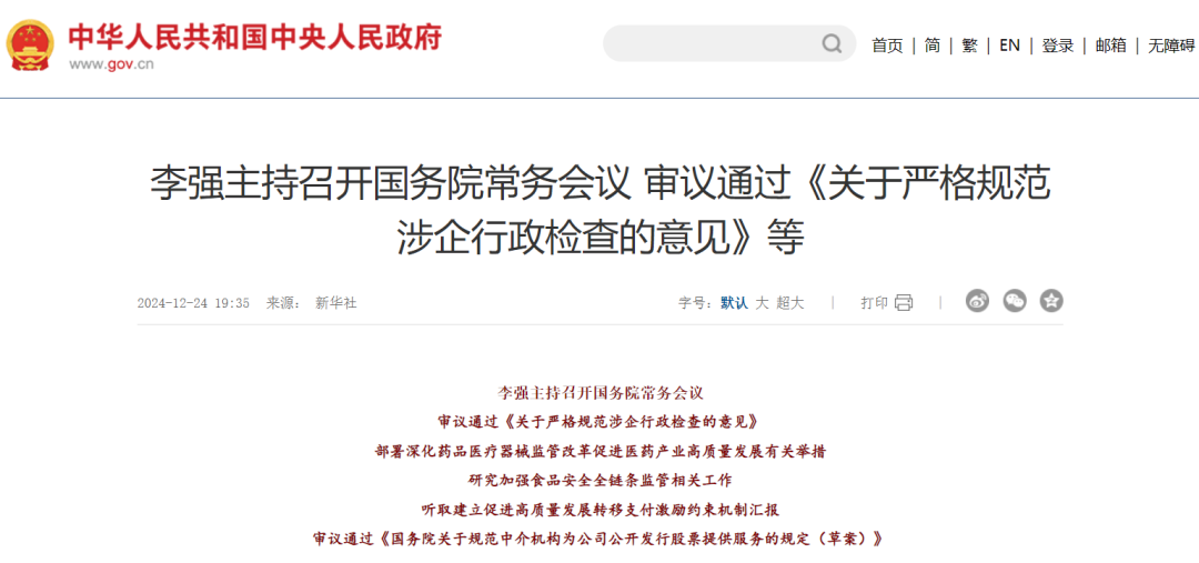 国务院:加大中药研发创新支持力度