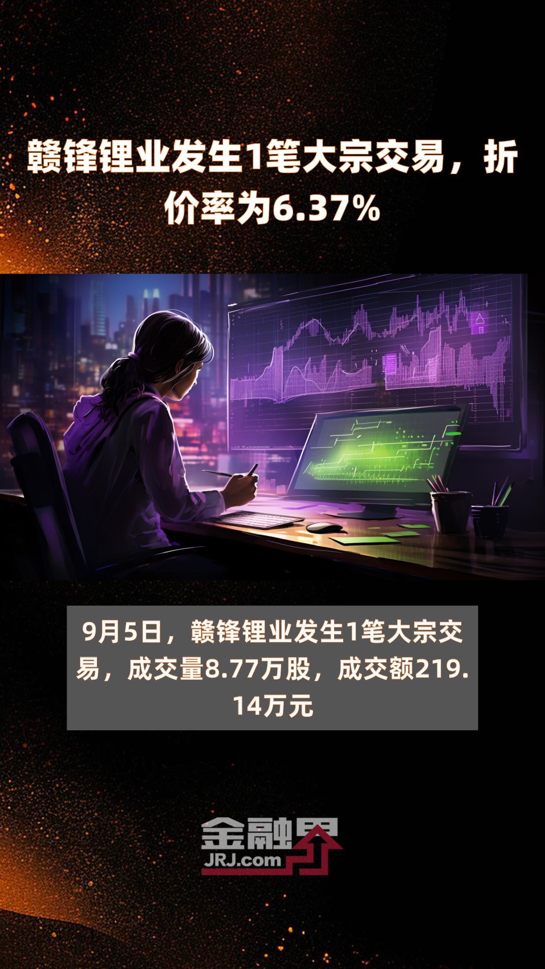 揭秘本周大宗交易:315笔大宗交易成交61.06亿元,机构席位扫货这8只个股(附名单)