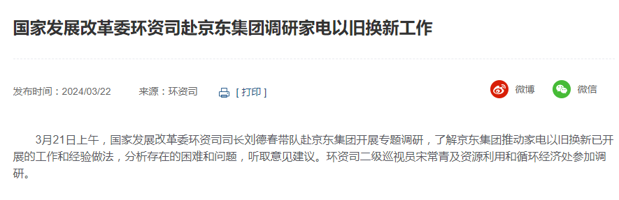 国家发改委：各地区、各部门不得在招标投标和政府采购中违法限定或者指定特定的供应商等