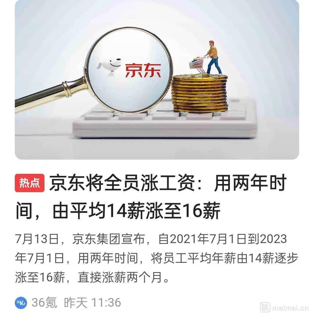 热搜！刘强东给自己小学老师每人发10万元现金红包