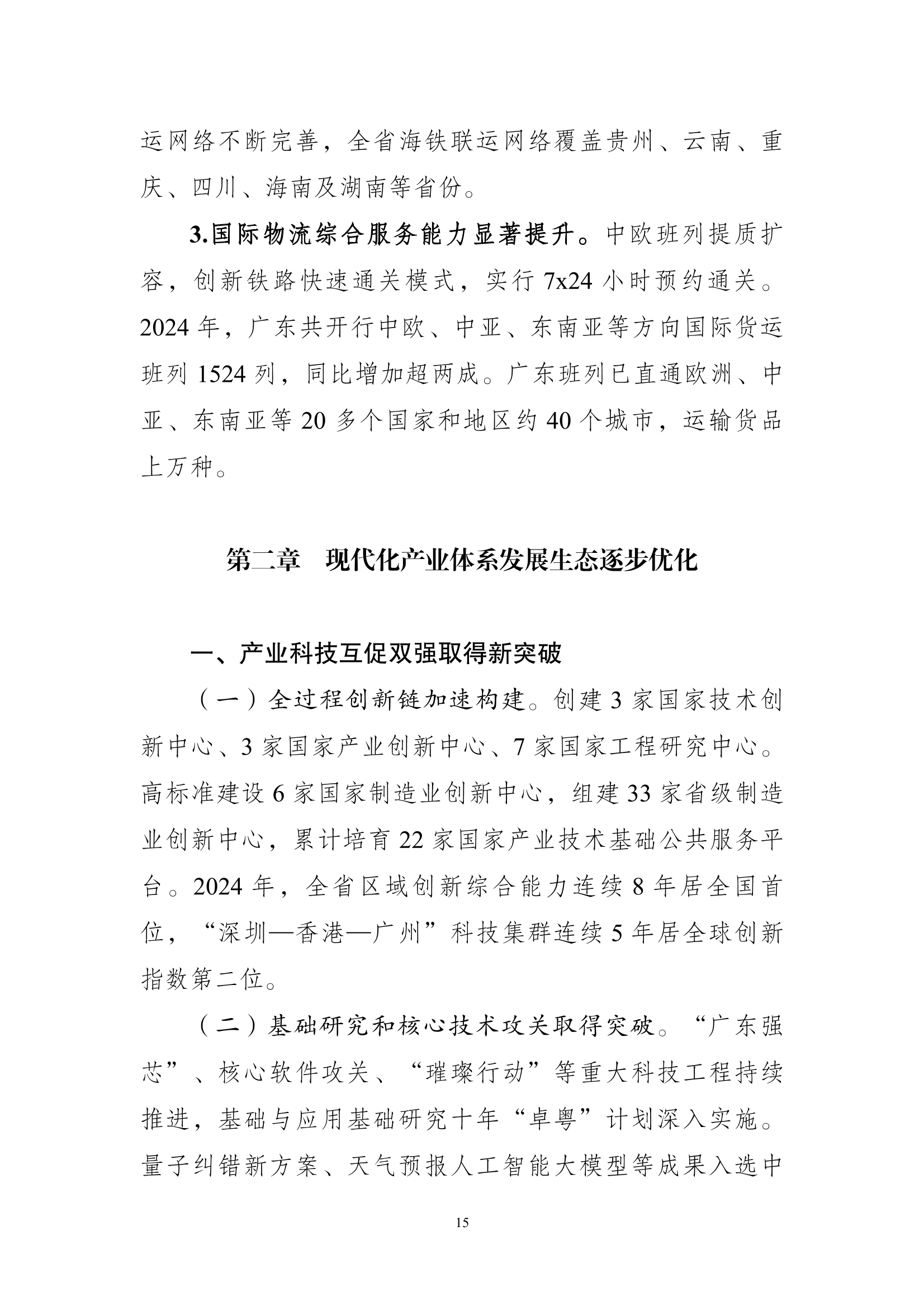 中办、国办:支持利用存量低效用地建设保障性住房、发展产业、完善公共服务设施