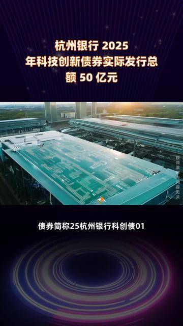 交易商协会:25家股权投资机构注册发行科技创新债券200亿元
