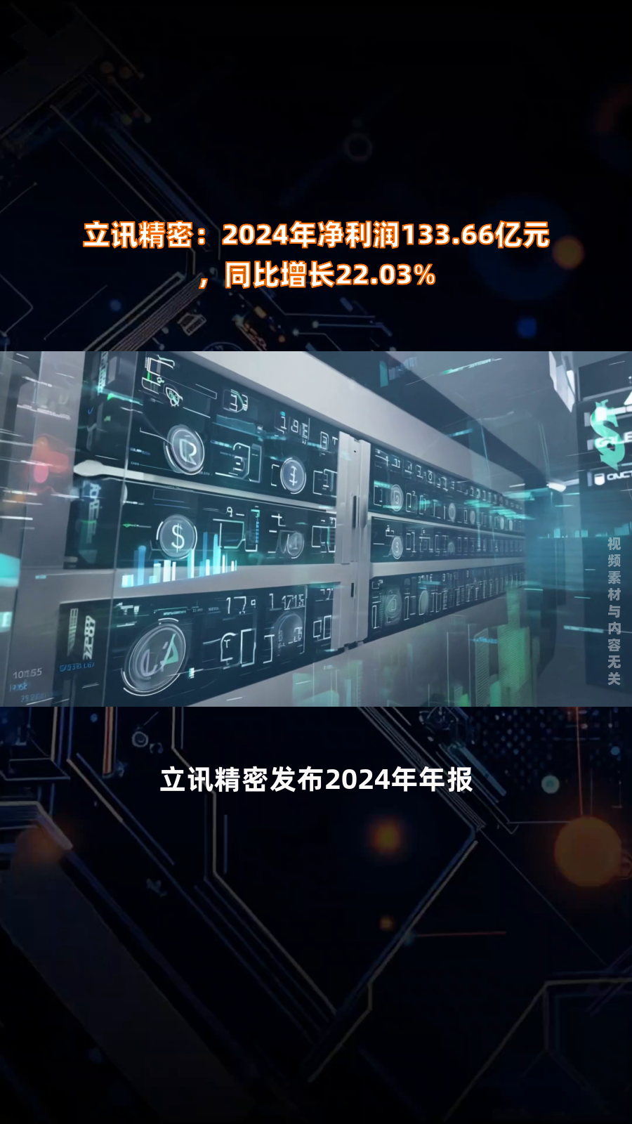 闻泰科技:拟43.89亿元向立讯精密及立讯通讯出售资产 专注于半导体业务发展