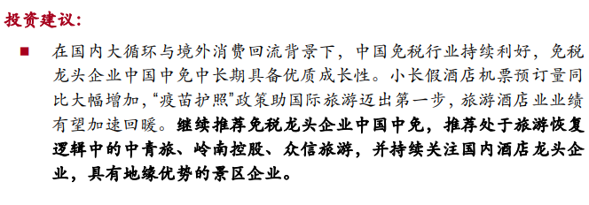 岭南控股:拟与中免集团等共同投资设立广州市市内免税店
