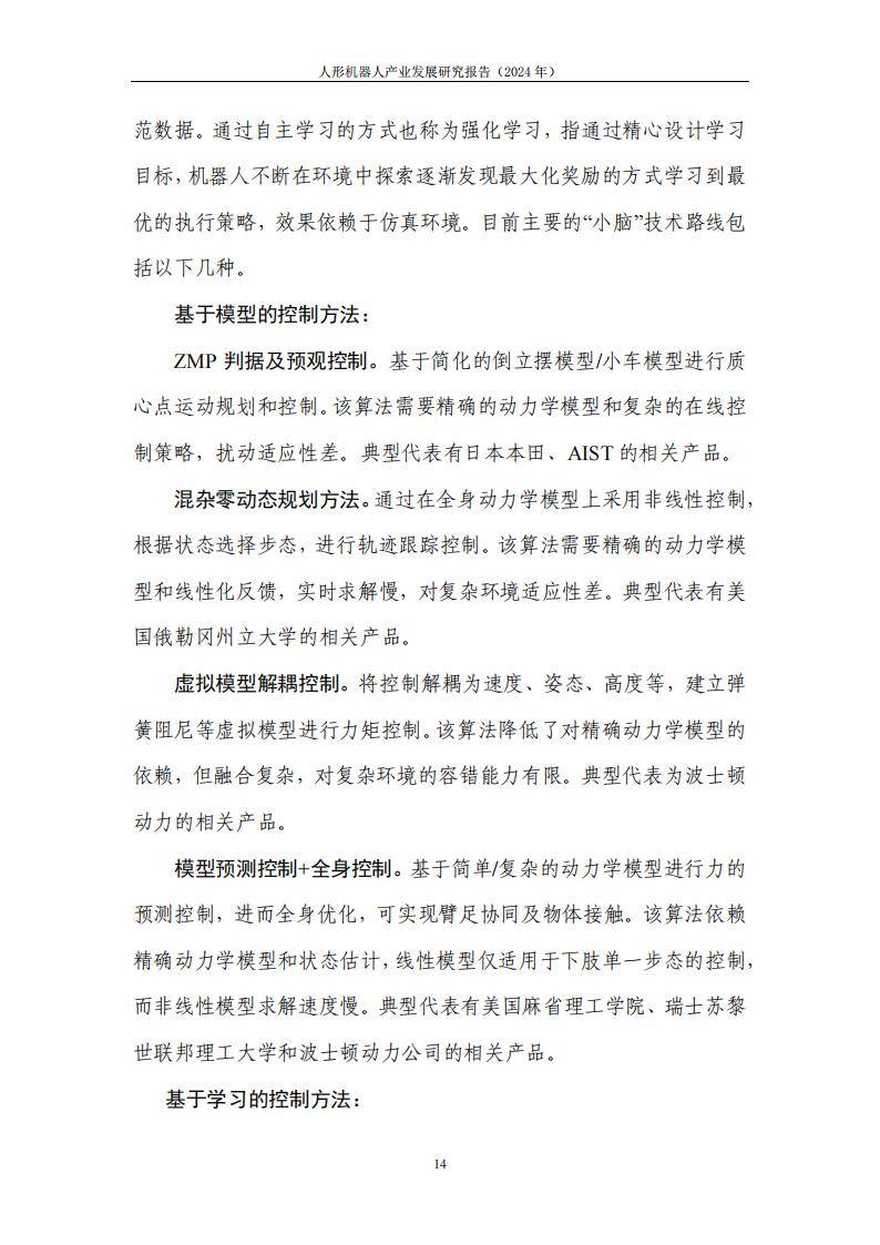 国家统计局:人工智能大模型、人形机器人等科技前沿领域实现突破 将进一步促进产业升级发展