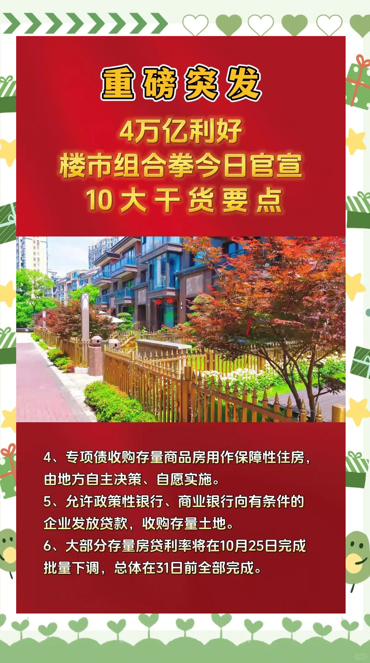 21解读丨首套房贷利率进入“2”时代 楼市期待政策利好