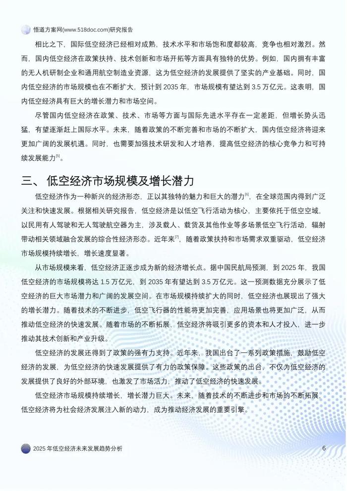 天和防务:以雷达技术创新驱动低空经济快速发展