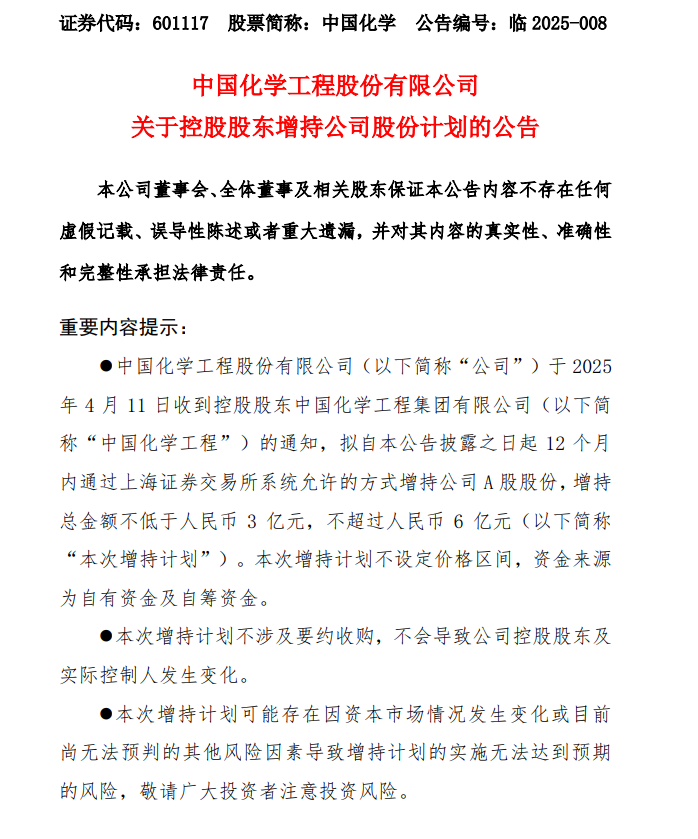 中原高速:控股股东累计增持公司股份约3869万股,增持计划实施完毕
