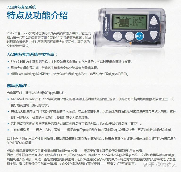 美敦力宣布拆分糖尿病业务 下调利润预期