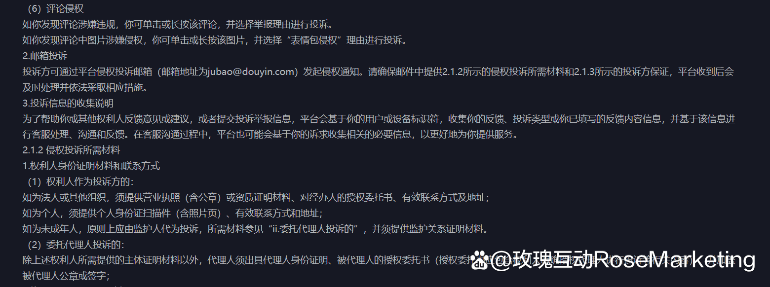 抖音支持阻断相同侵权内容传播，大幅降低重复侵权投诉成本