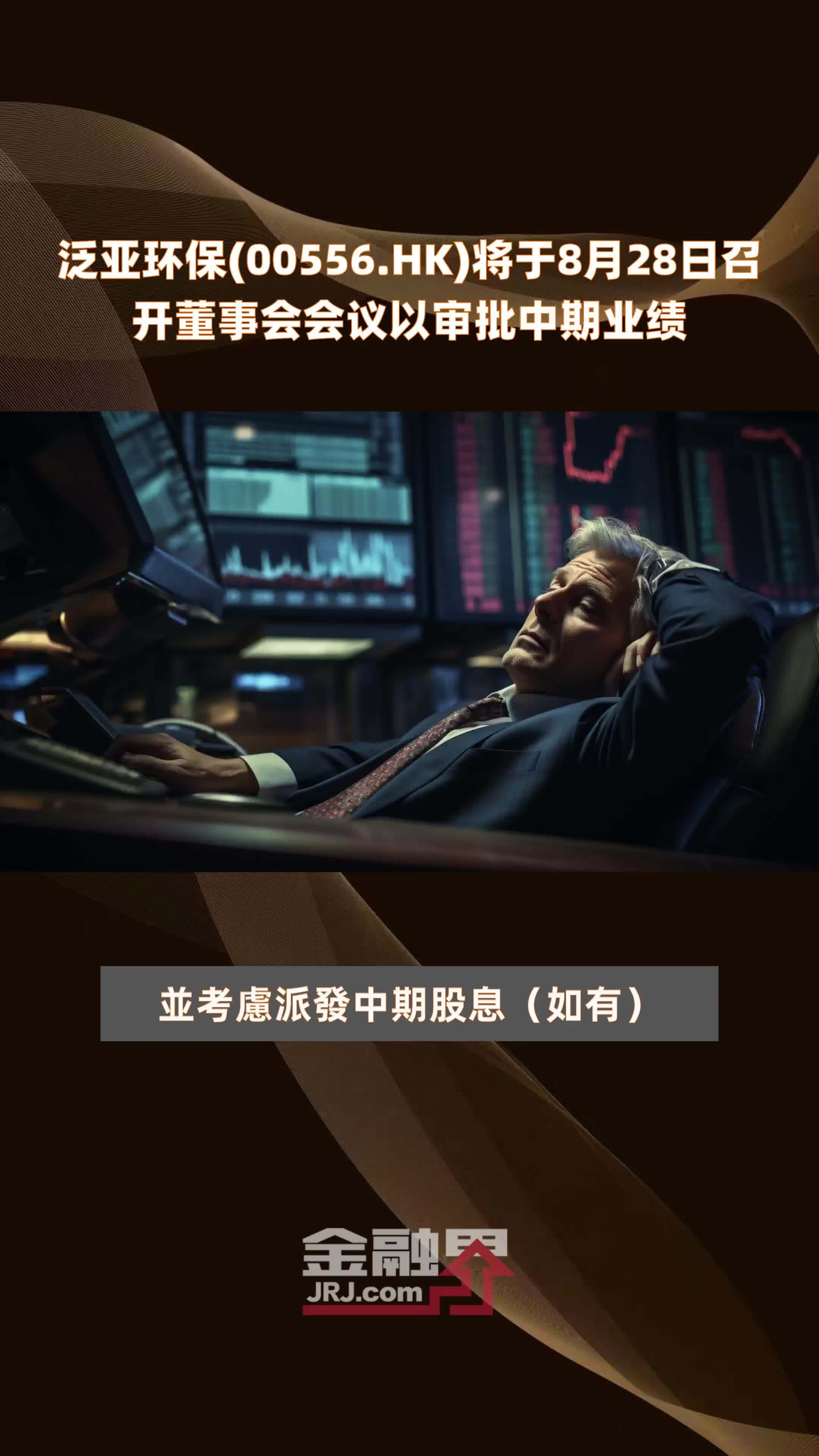 兰生股份:8月20日召开董事会会议