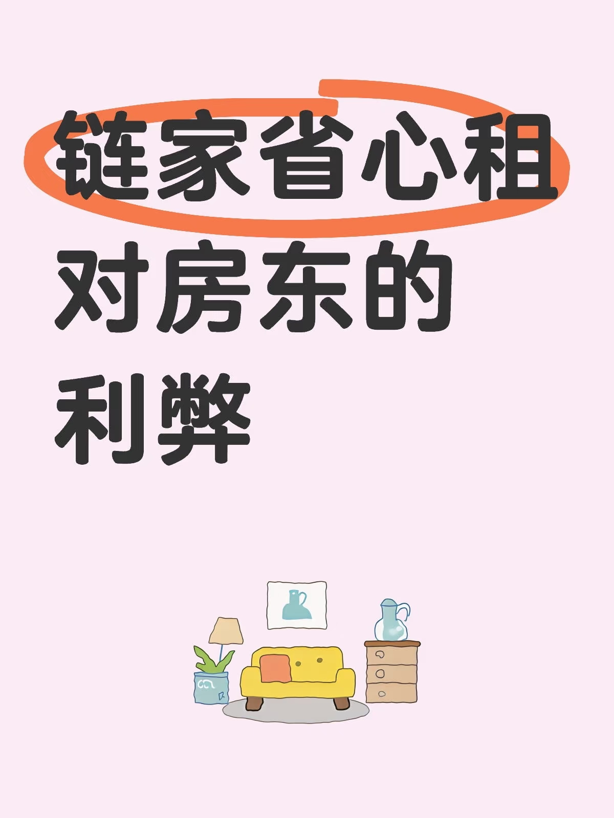 “租金从高点降了近三分之一”“出租4年,最后只赚了个装修钱”……上海房东们的心态变了