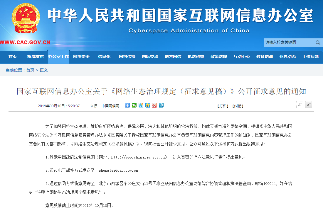 国家发改委等就《互联网平台价格行为规则（征求意见稿）》公开征求意见