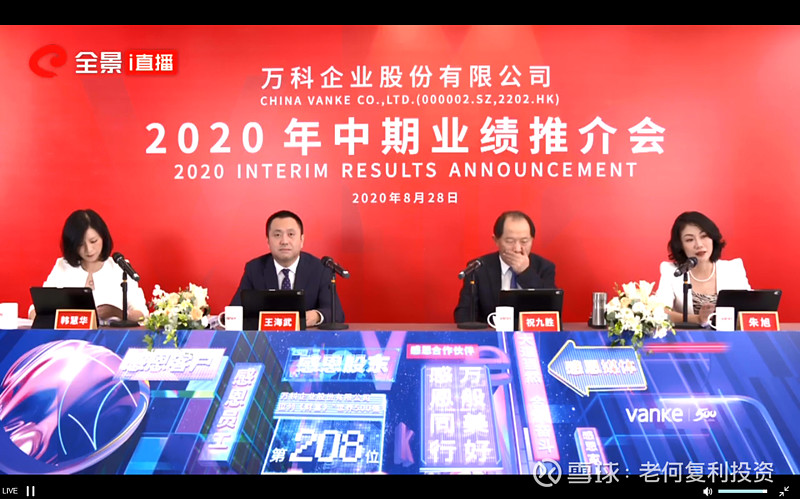 万科:公司拿地会强调资源质量的持续改善