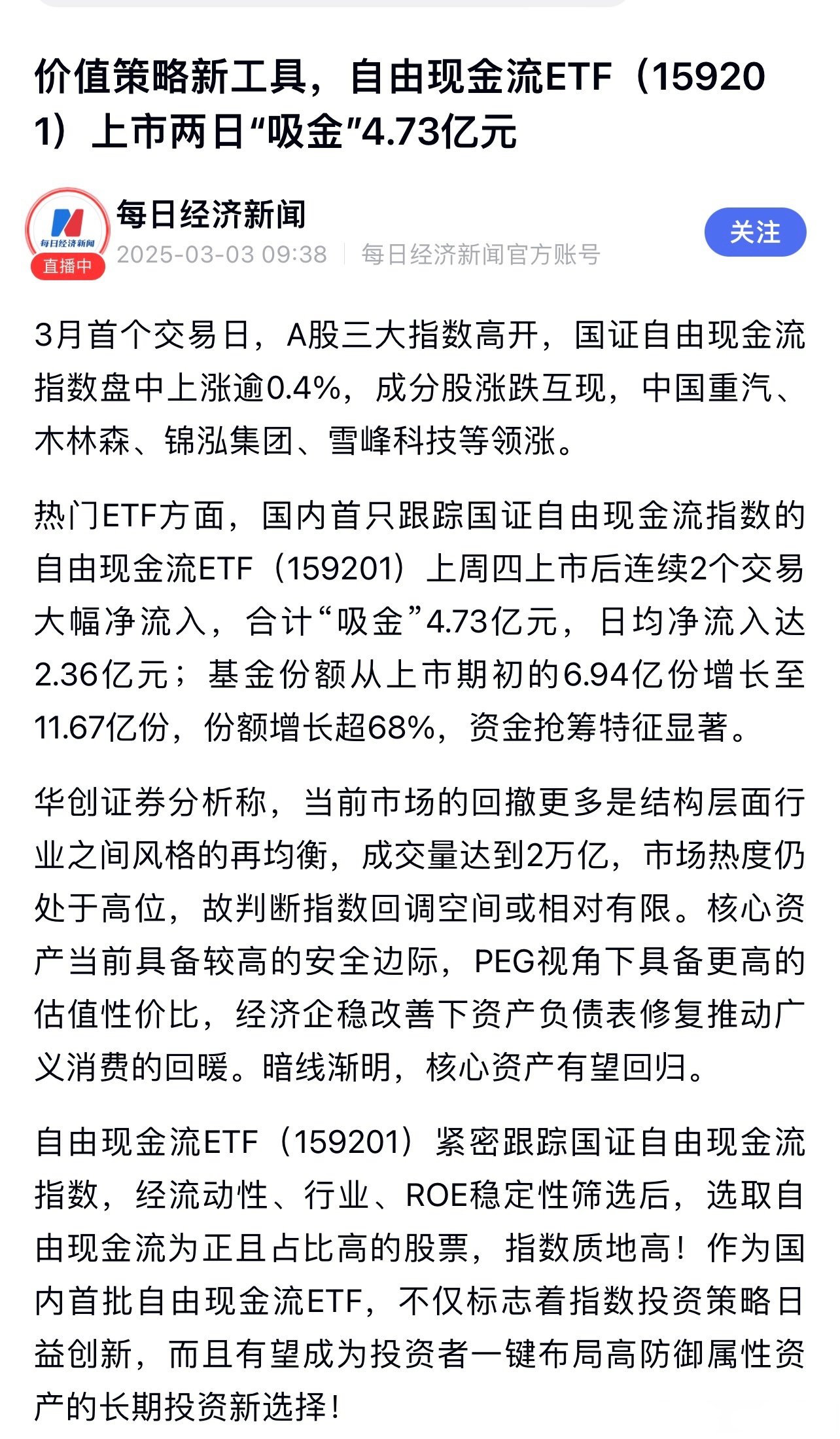管涛:当前人民币汇率并未积累较强的升值压力和预期