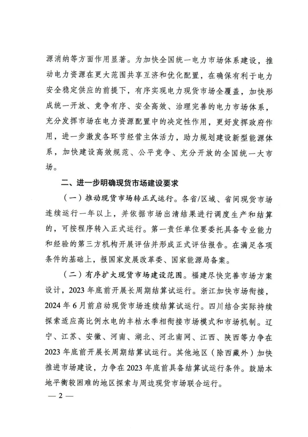 国家发改委等:《互联网平台价格行为规则》出台时,将为经营者留出必要的适应调整期