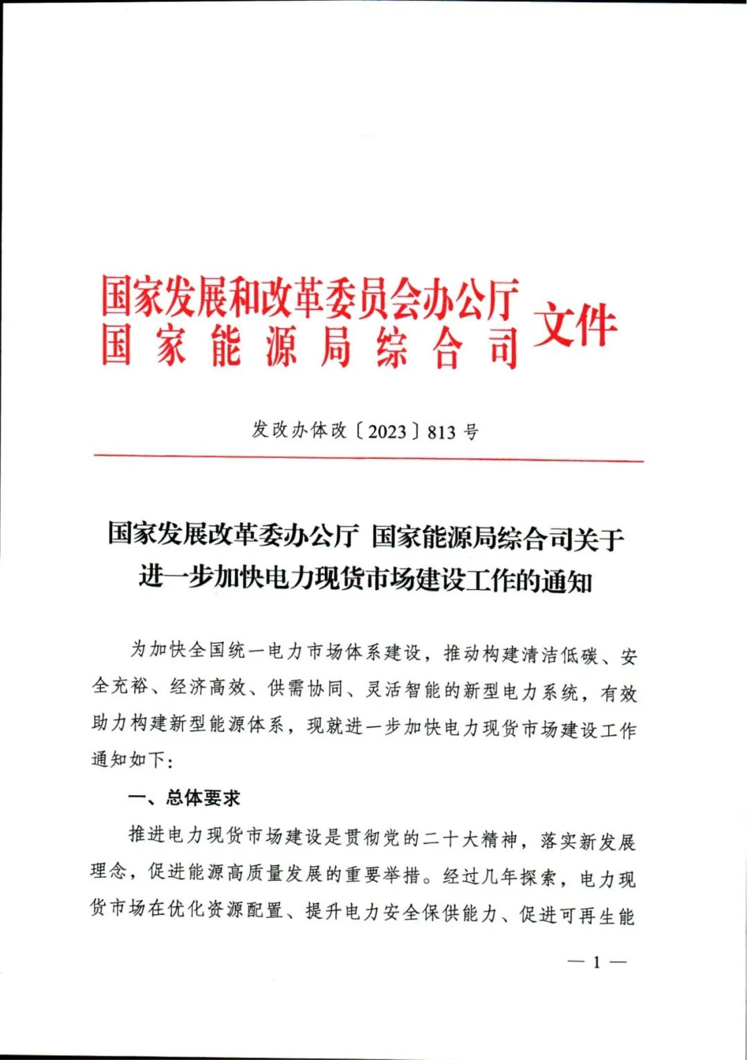 国家发改委等:《互联网平台价格行为规则》出台时,将为经营者留出必要的适应调整期
