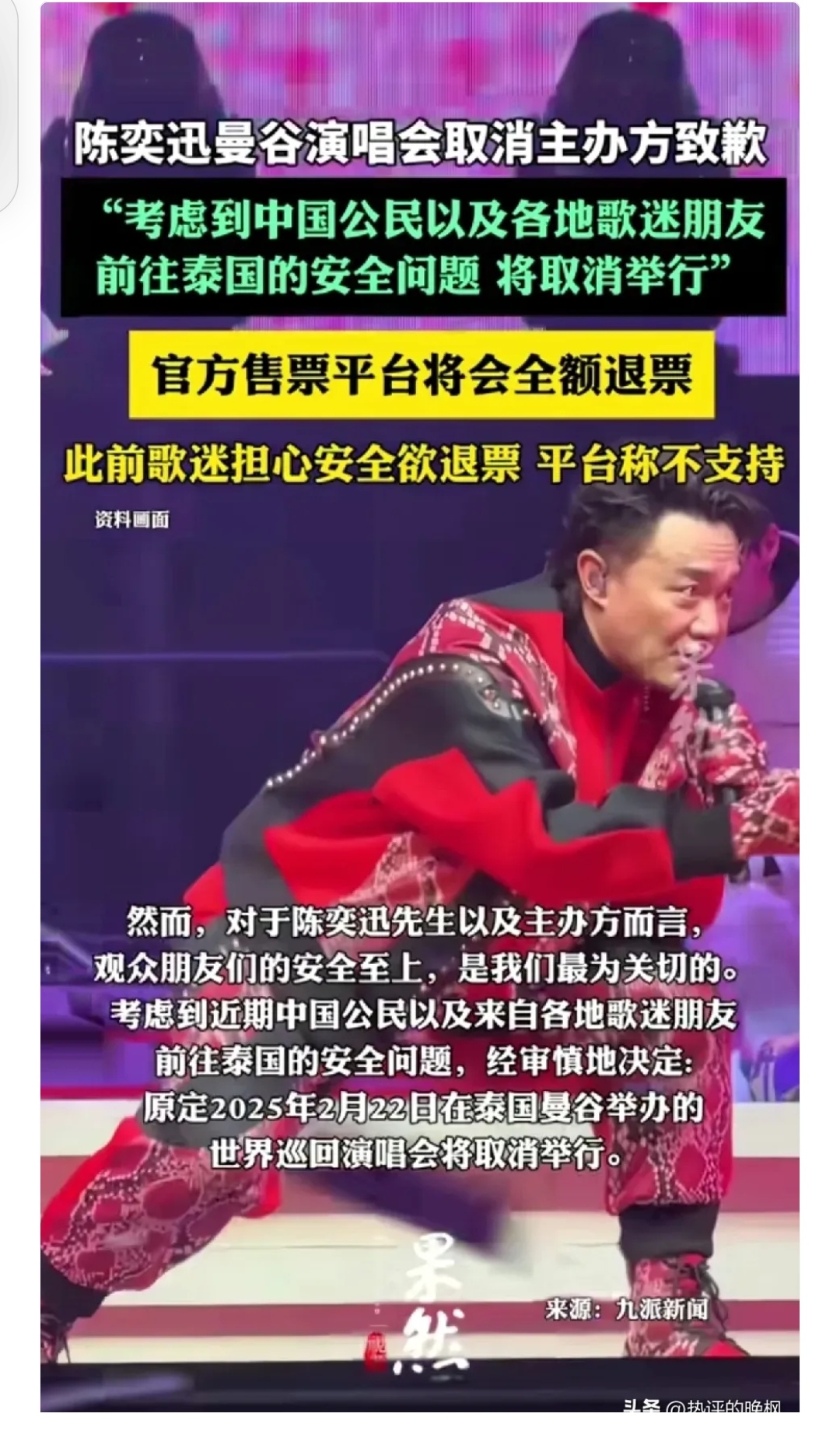 知名歌手突发意外!摔下2米高舞台,最新回应