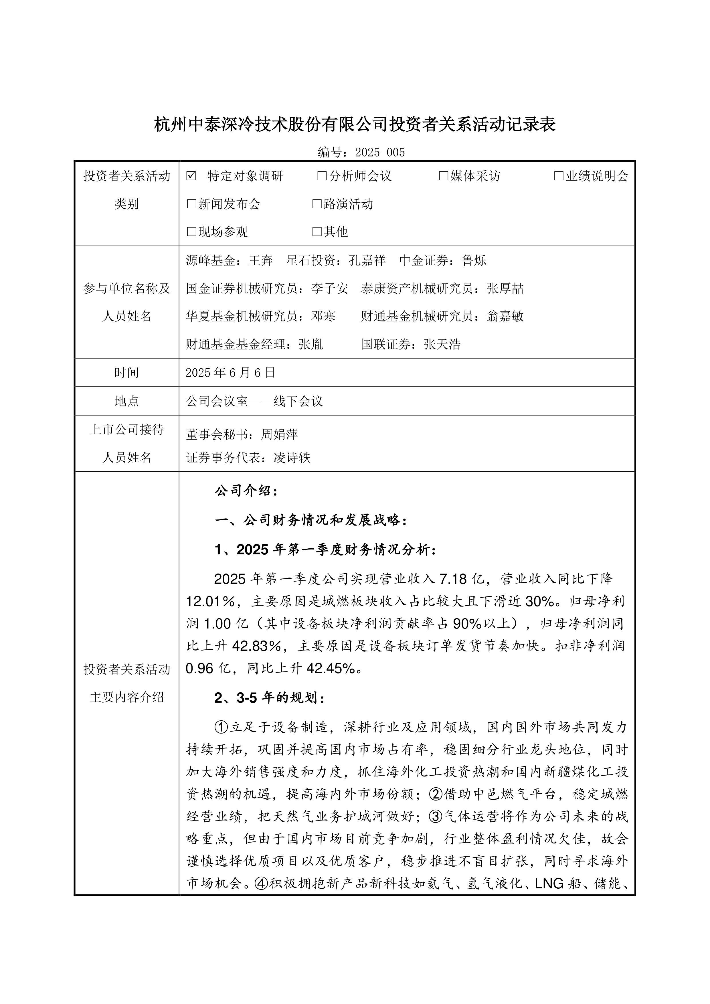 中来股份(300393)2025年中报简析:营收上升亏损收窄,短期债务压力上升