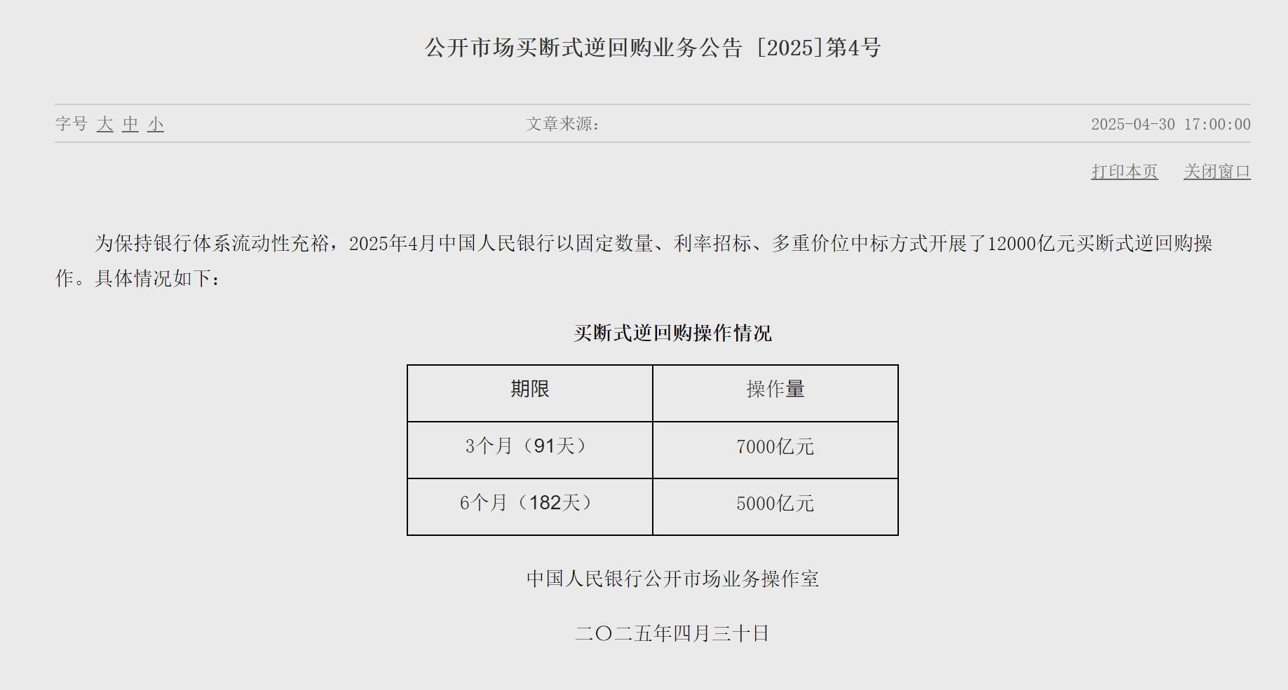 央行开展1973亿元逆回购操作;长期限理财“定价”跌破2.5% | 金融早参