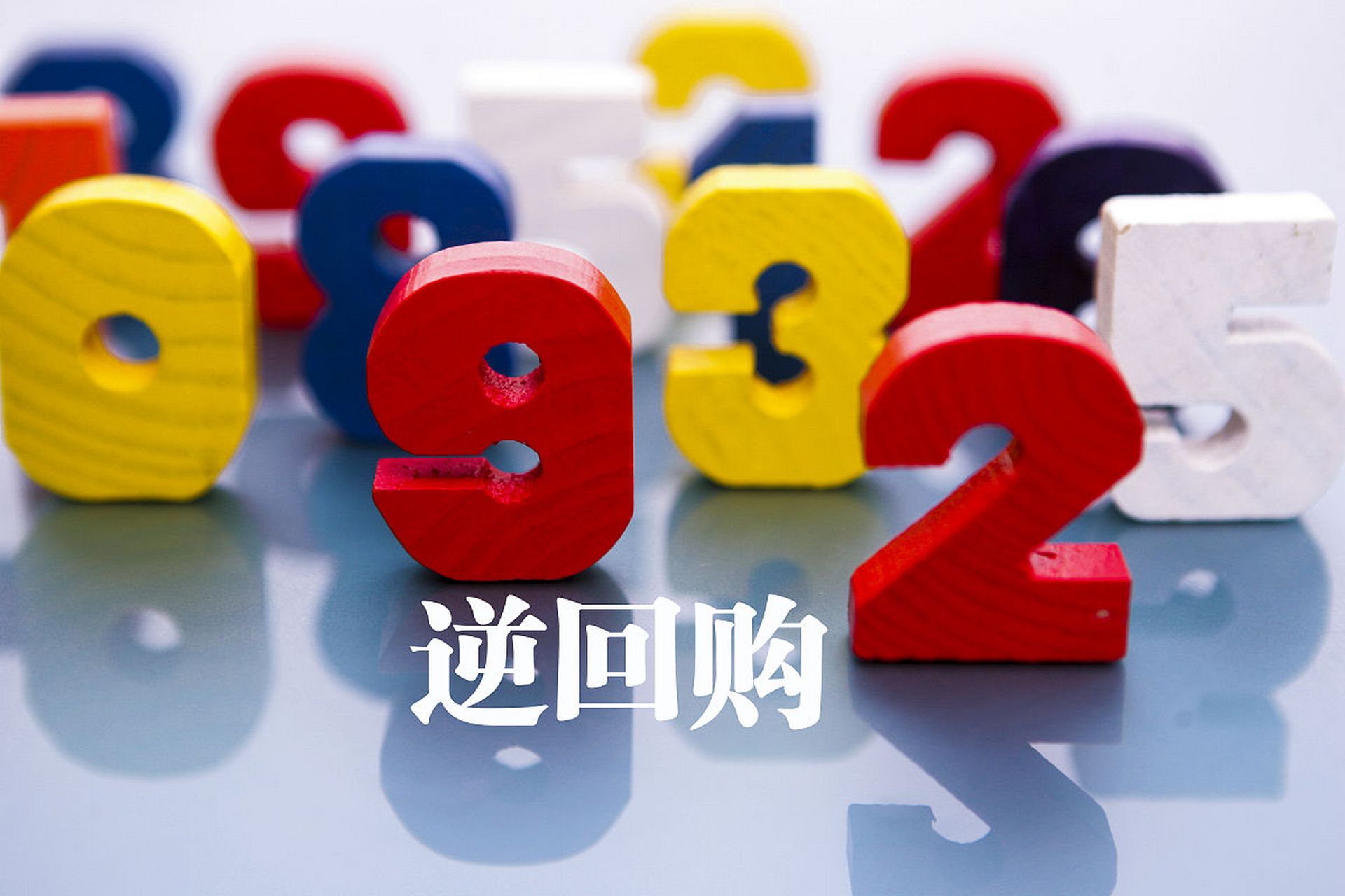 央行开展1973亿元逆回购操作;长期限理财“定价”跌破2.5% | 金融早参