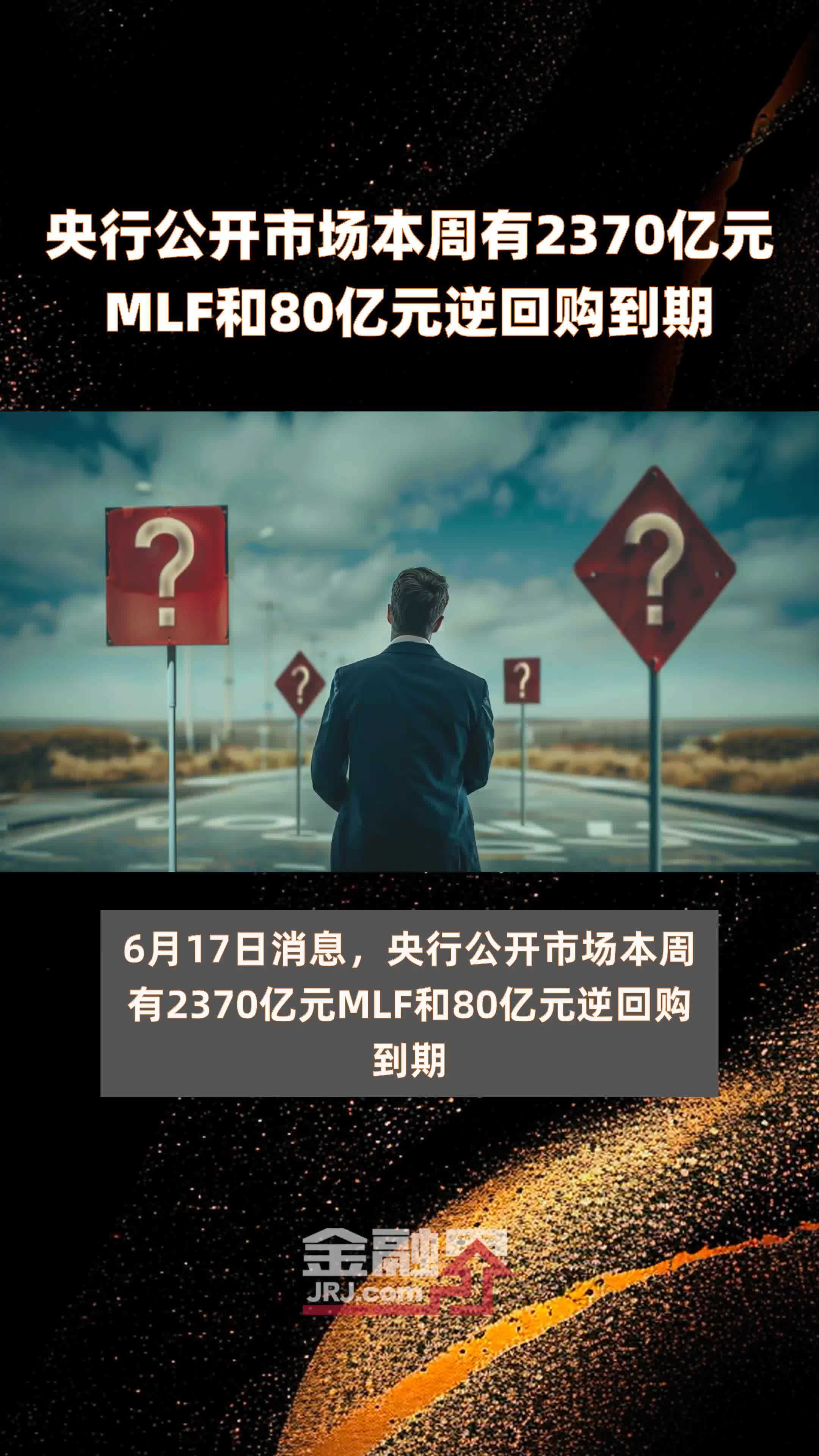 央行开展1973亿元逆回购操作;长期限理财“定价”跌破2.5% | 金融早参