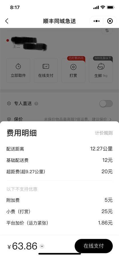 顺丰同城:上半年收入同比增长48.8% 首度突破百亿大关