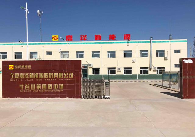 嘉泽新能:8月27日召开董事会会议