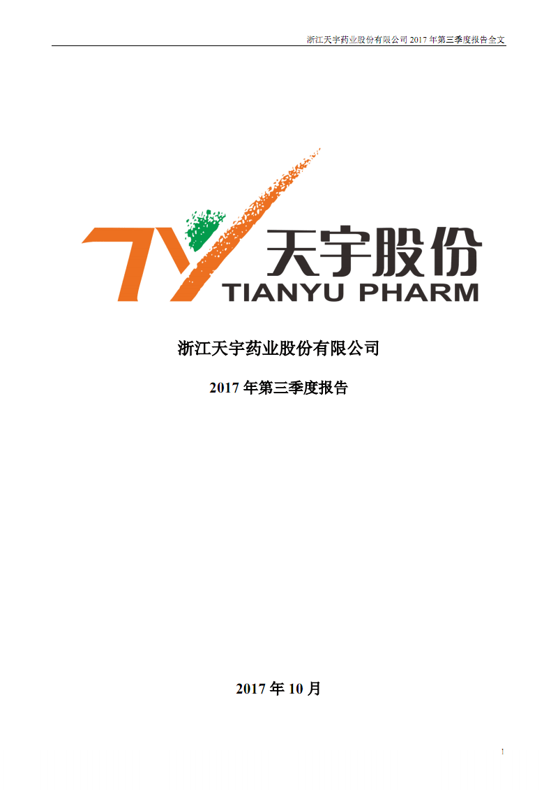 天宇股份：奥美沙坦酯氢氯噻嗪片获得美国FDA上市批准