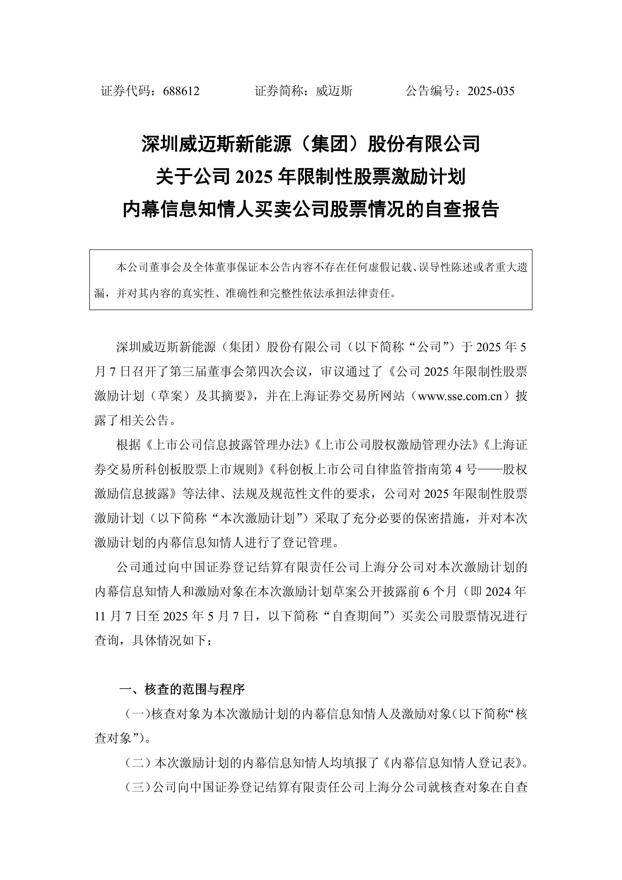 迈威生物:公司尚未实施本次股份回购