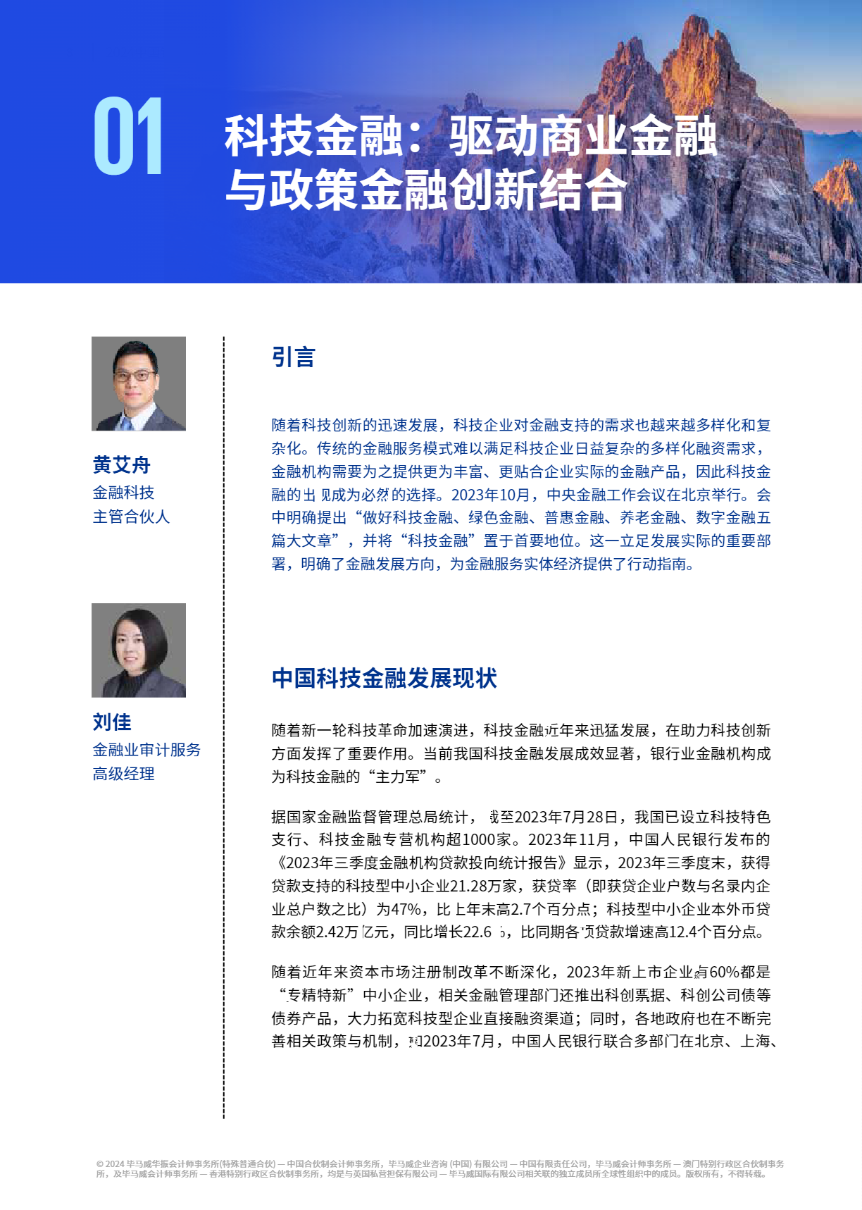 中国银行业协会发布《中国金融租赁行业发展报告（2025）》