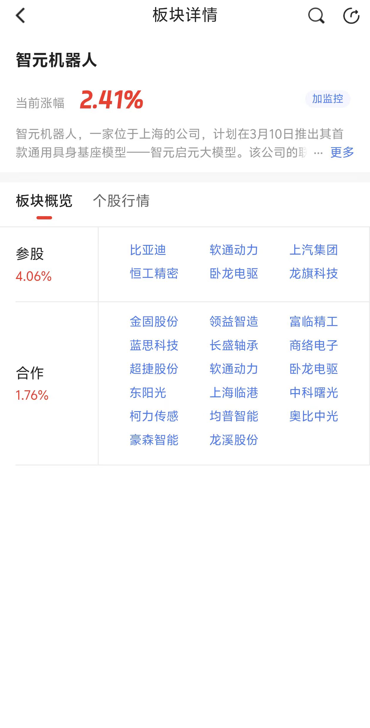 机器人概念午后走高,上纬新材一度涨停,震裕科技续创新高