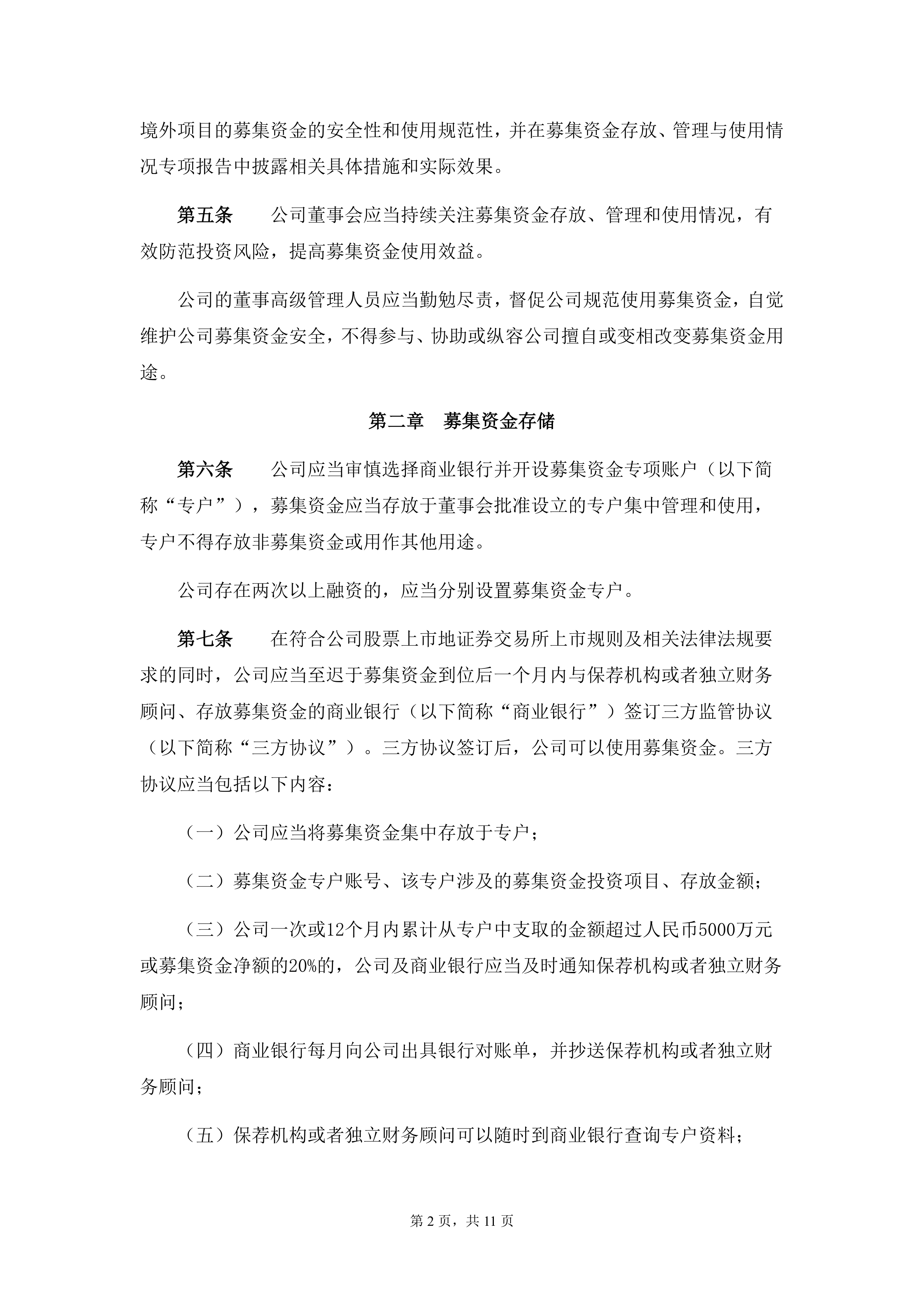 金力永磁:总计回购约367万股