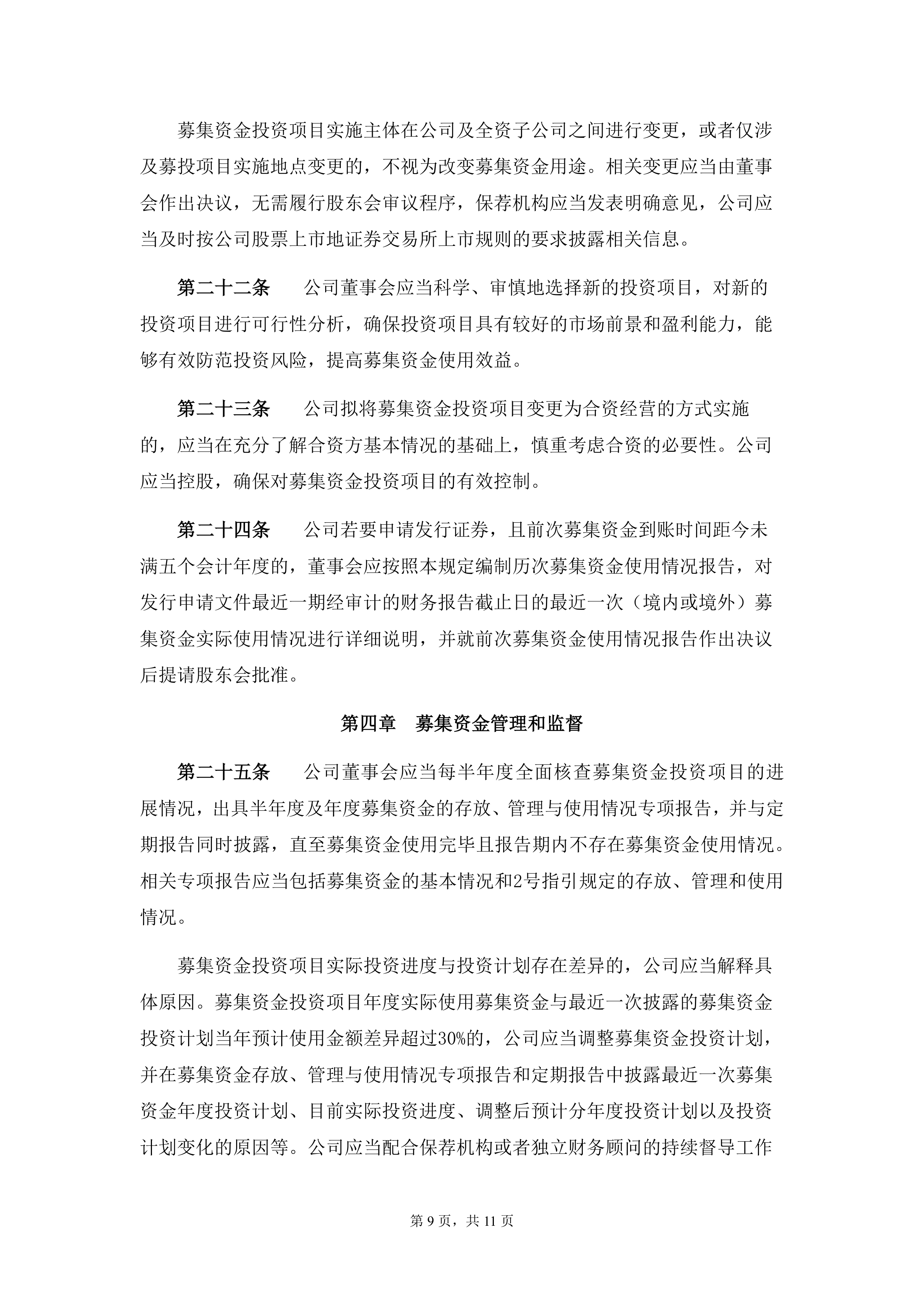 金力永磁:总计回购约367万股