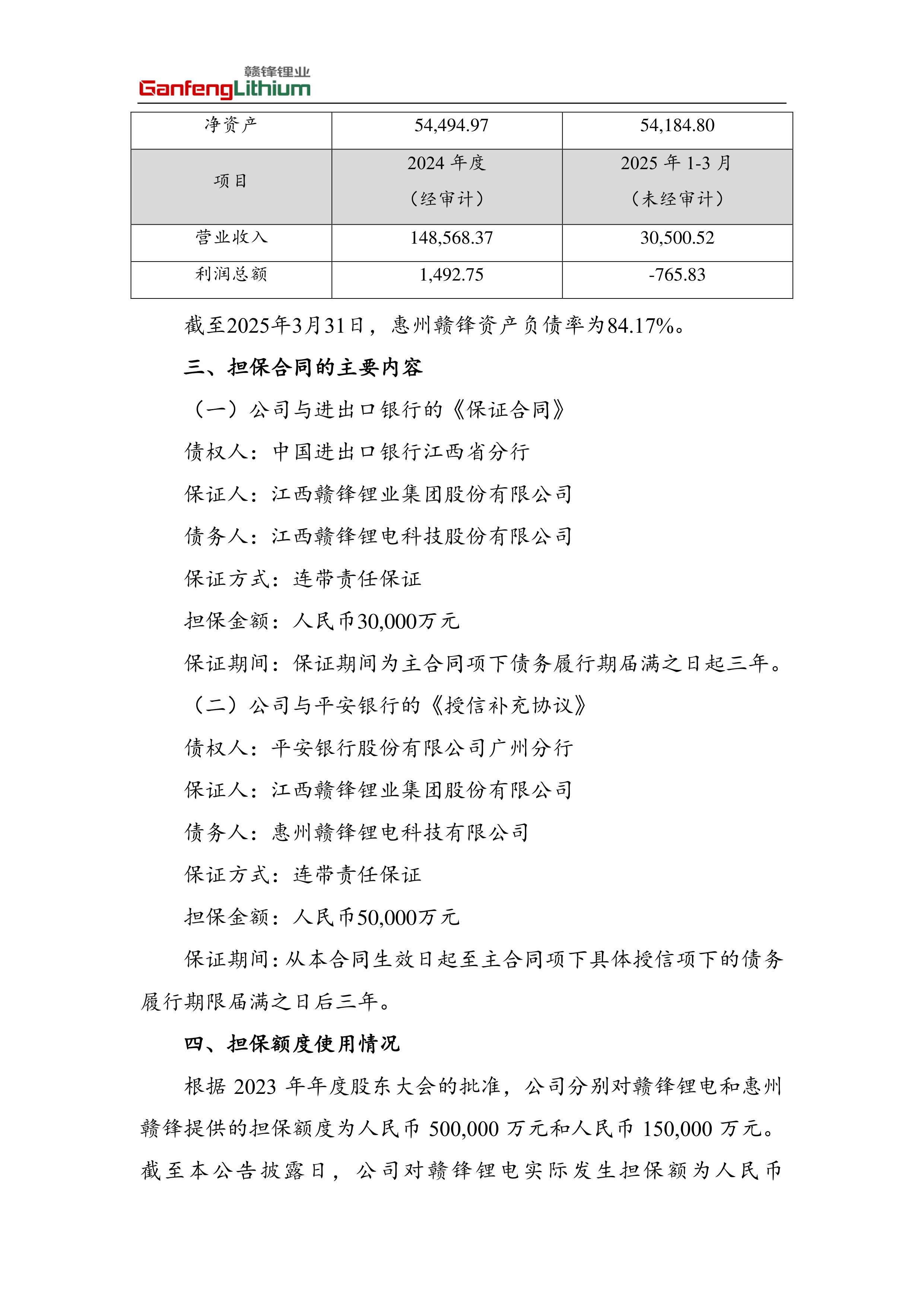 赣锋锂业成立新能源发展公司 注册资本2.26亿元