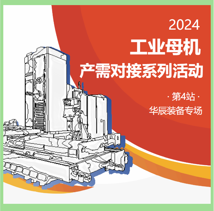 两部门推动工业母机高质量标准体系建设
