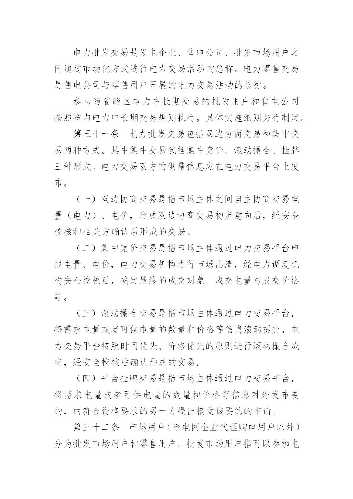 《浙江省新能源上网电价市场化改革实施方案(征求意见稿)》及配套实施细则公开征求意见
