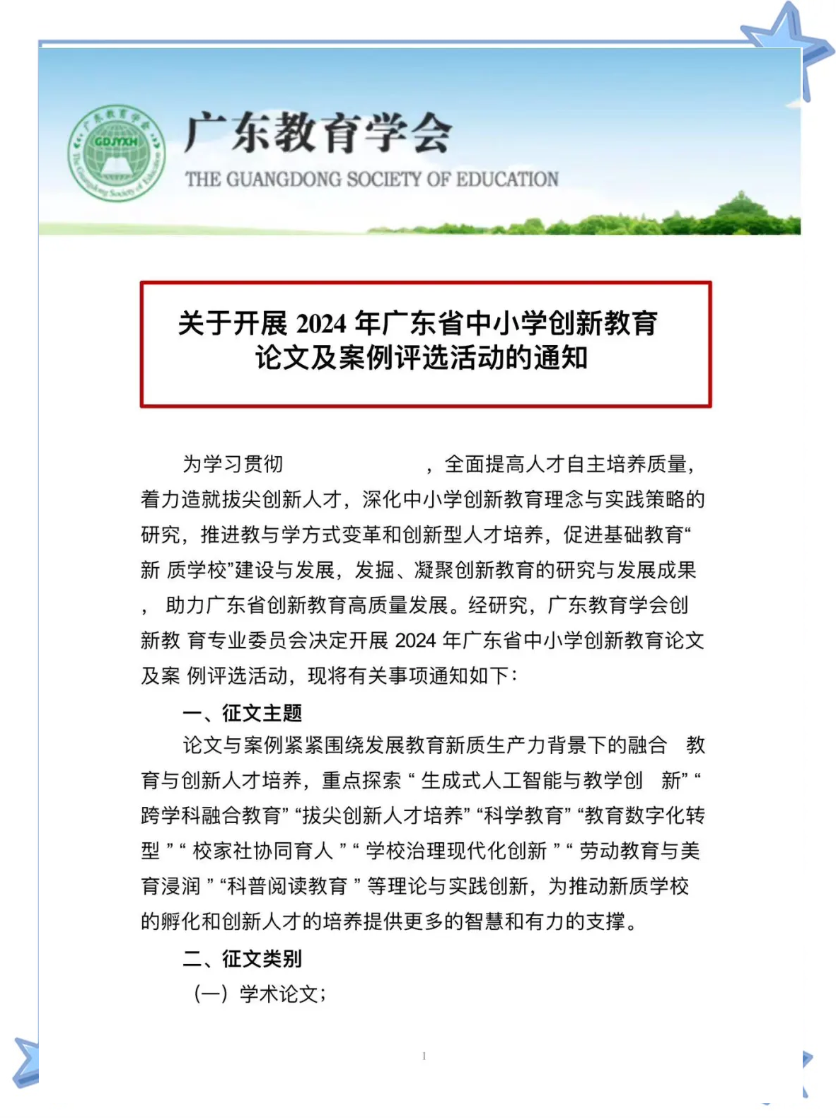 广东省教育厅回应！