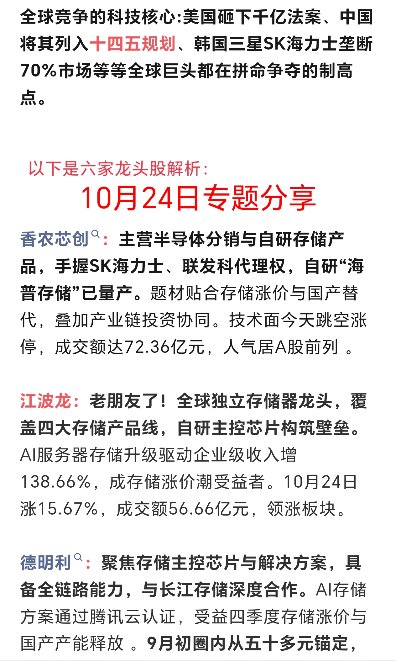 德明利：11月7日魏宏章减持公司股份78.22万股