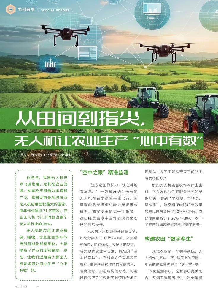 纳将农业作为国家发展首要产业