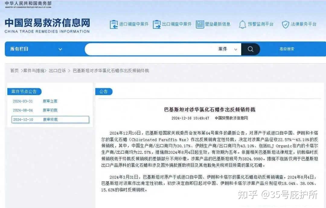 阿根廷对华铝管启动反倾销日落合并情势变迁复审调查