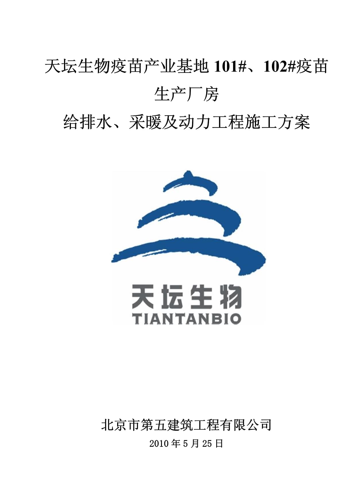 天坛生物大宗交易成交2210.40万元
