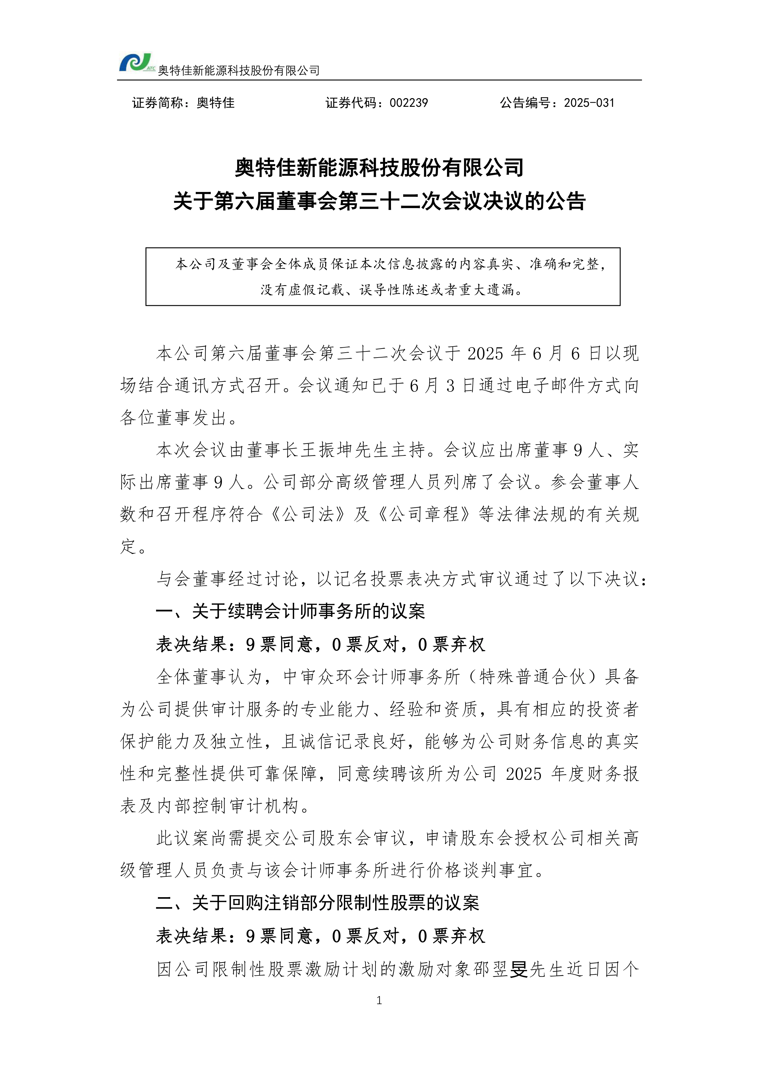 新巨丰：10月27日召开董事会会议