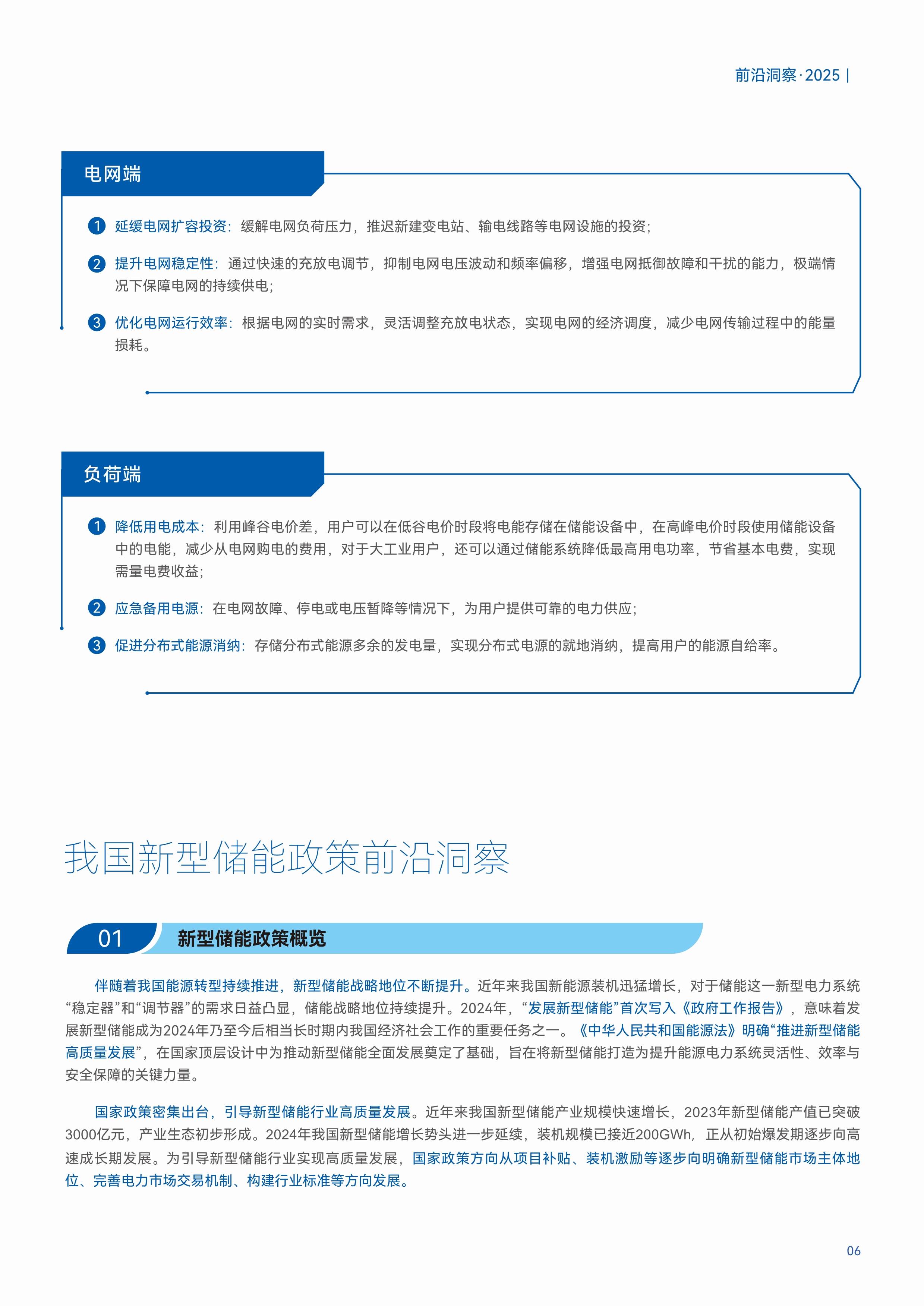 南网储能：在未来较长的一段时期内，抽水蓄能与新型储能将保持协同发展的态势