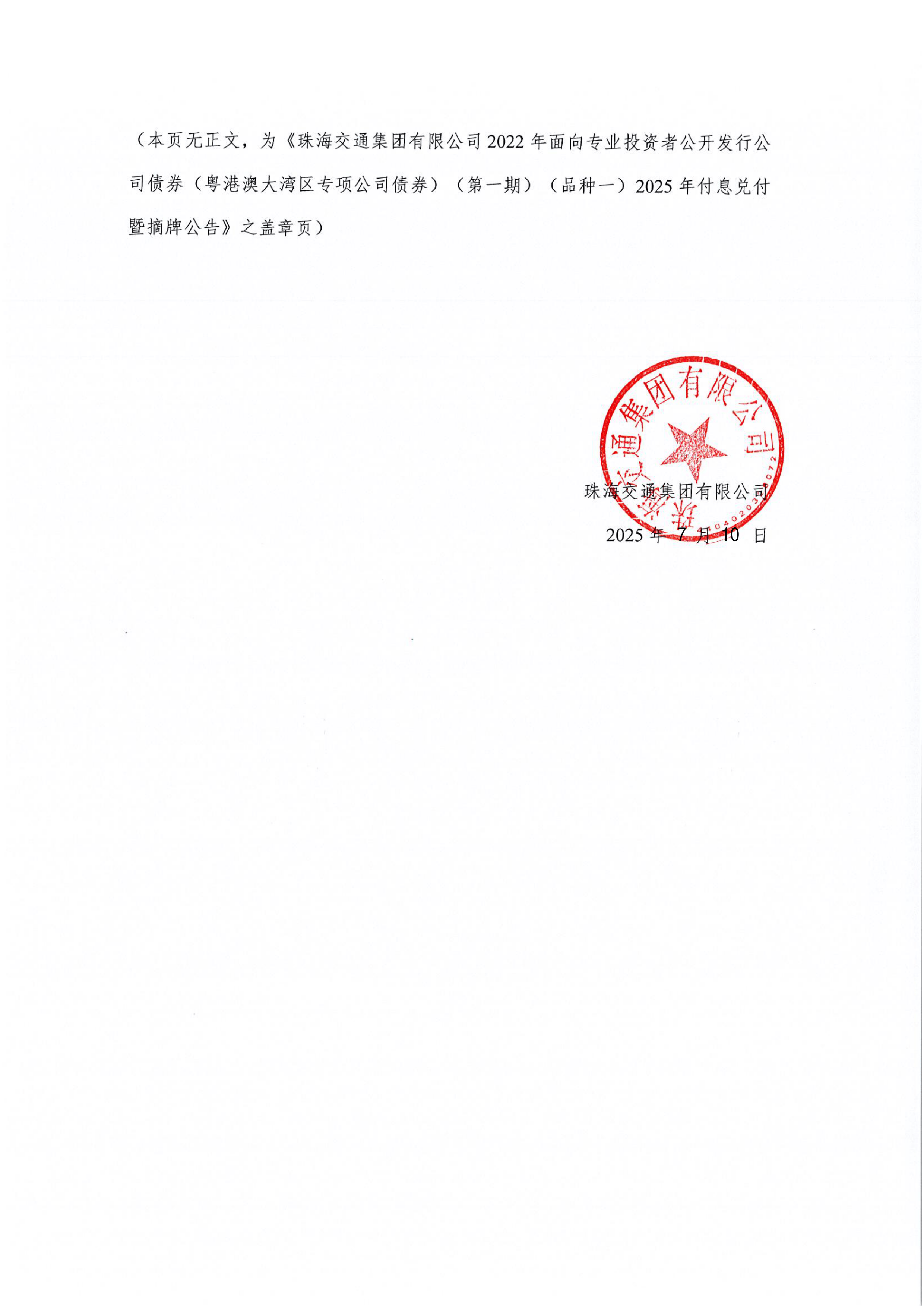 工商银行：关于2025年无固定期限资本债券（第二期）（债券通）发行完毕的公告