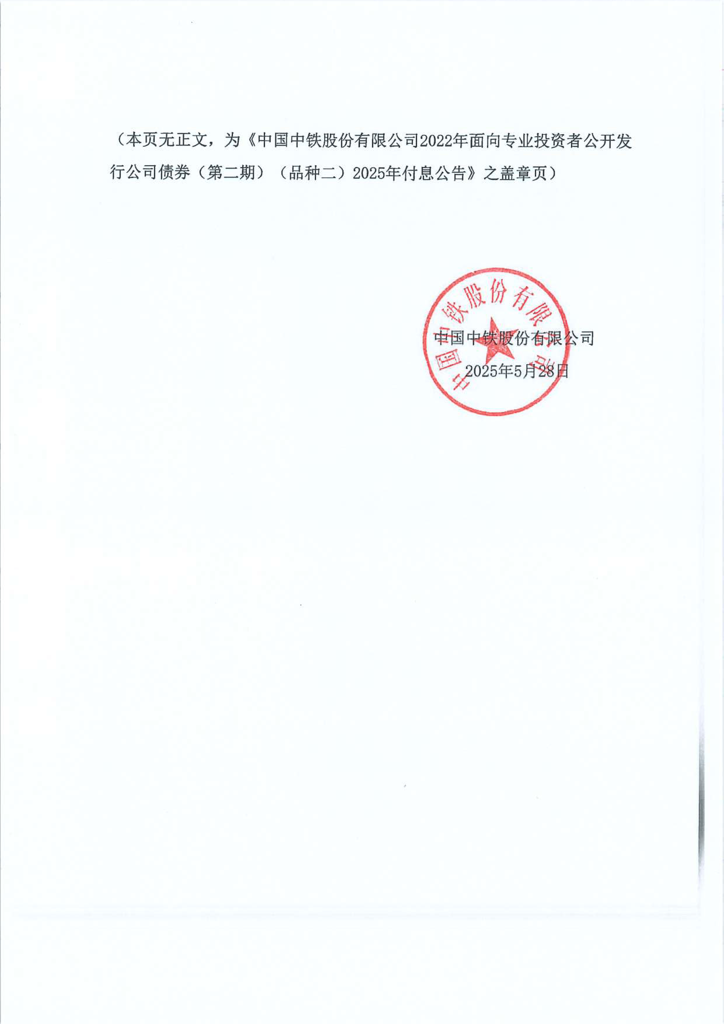 工商银行：关于2025年无固定期限资本债券（第二期）（债券通）发行完毕的公告